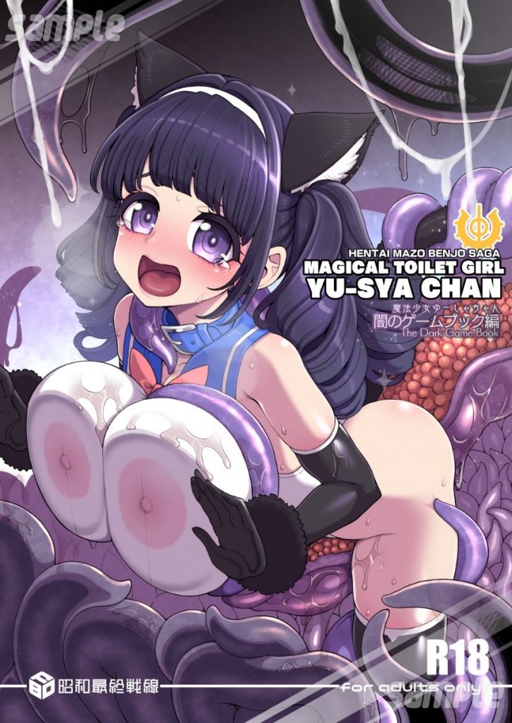 魔法少女ゆーしゃちゃん〜闇のゲームブック編〜02