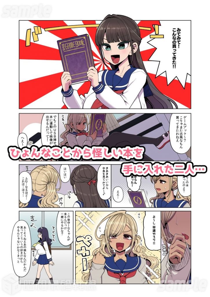 魔法少女ゆーしゃちゃん〜闇のゲームブック編〜03
