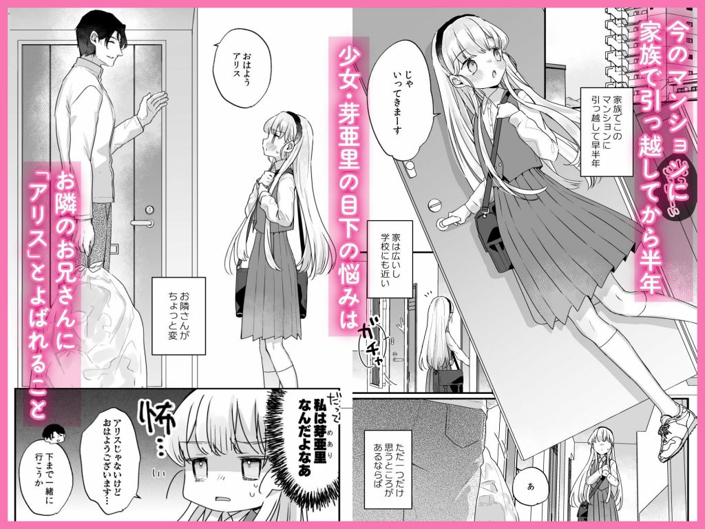 そんな愛ならいらない〜アリスなんかじゃないのに隣のお兄さんがアリスってよんできてなんか怖い〜02