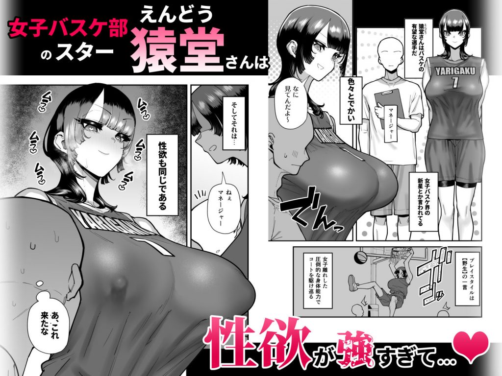 バスケ部ちゃんは性欲が強すぎる02