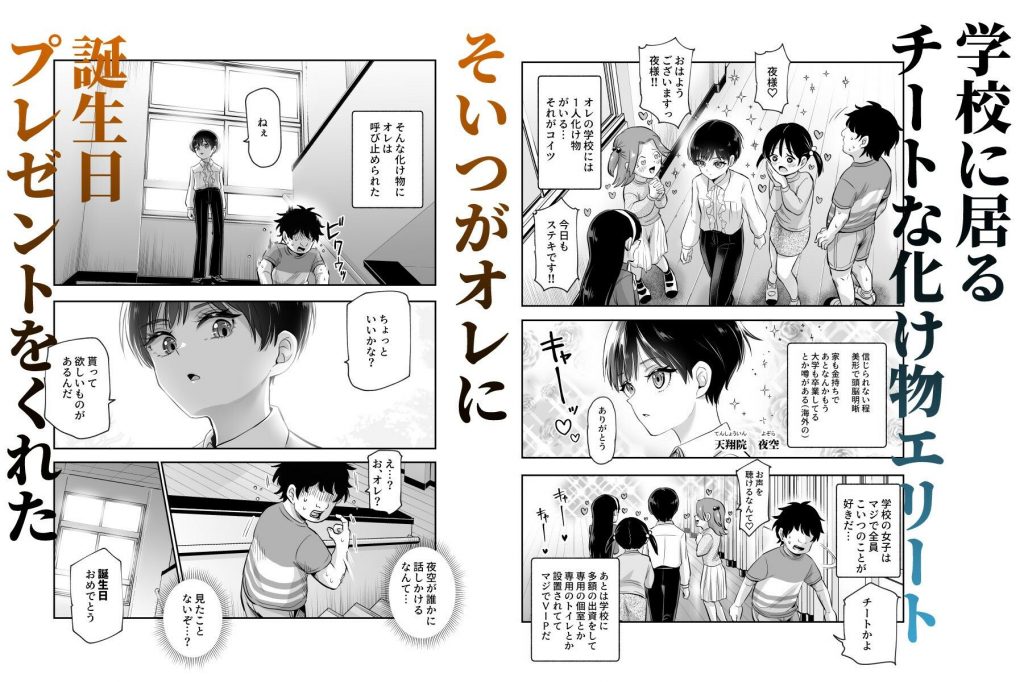 ボクの人権をあげるEX 学校で一番モテて金持ちで天才のエリートが誕生日プレゼントに人権をくれた話（しかも女）02