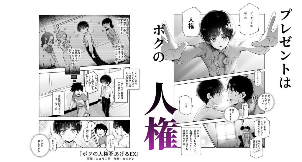 ボクの人権をあげるEX 学校で一番モテて金持ちで天才のエリートが誕生日プレゼントに人権をくれた話（しかも女）03