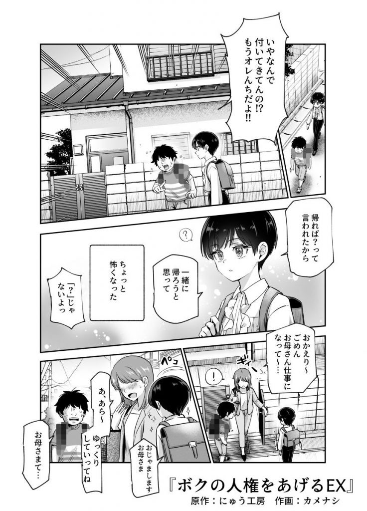 ボクの人権をあげるEX 学校で一番モテて金持ちで天才のエリートが誕生日プレゼントに人権をくれた話（しかも女）04
