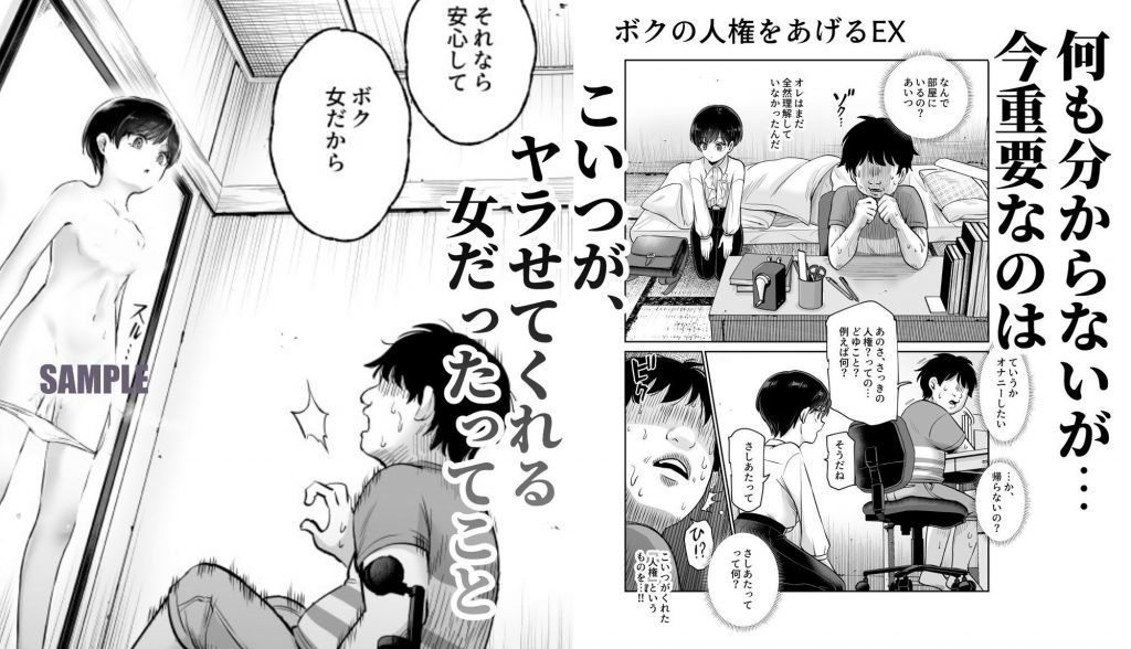 ボクの人権をあげるEX 学校で一番モテて金持ちで天才のエリートが誕生日プレゼントに人権をくれた話（しかも女）05
