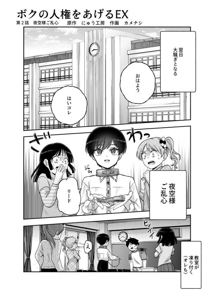 ボクの人権をあげるEX 学校で一番モテて金持ちで天才のエリートが誕生日プレゼントに人権をくれた話（しかも女）06