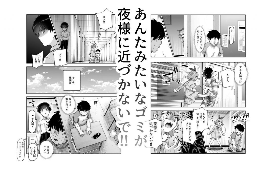 ボクの人権をあげるEX 学校で一番モテて金持ちで天才のエリートが誕生日プレゼントに人権をくれた話（しかも女）07