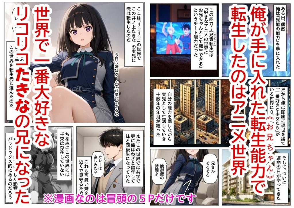 俺は大好きなリコリ●たきな のお兄ちゃんになる《セリフ有りCG版》〜《お兄ちゃんに転生》〜
02