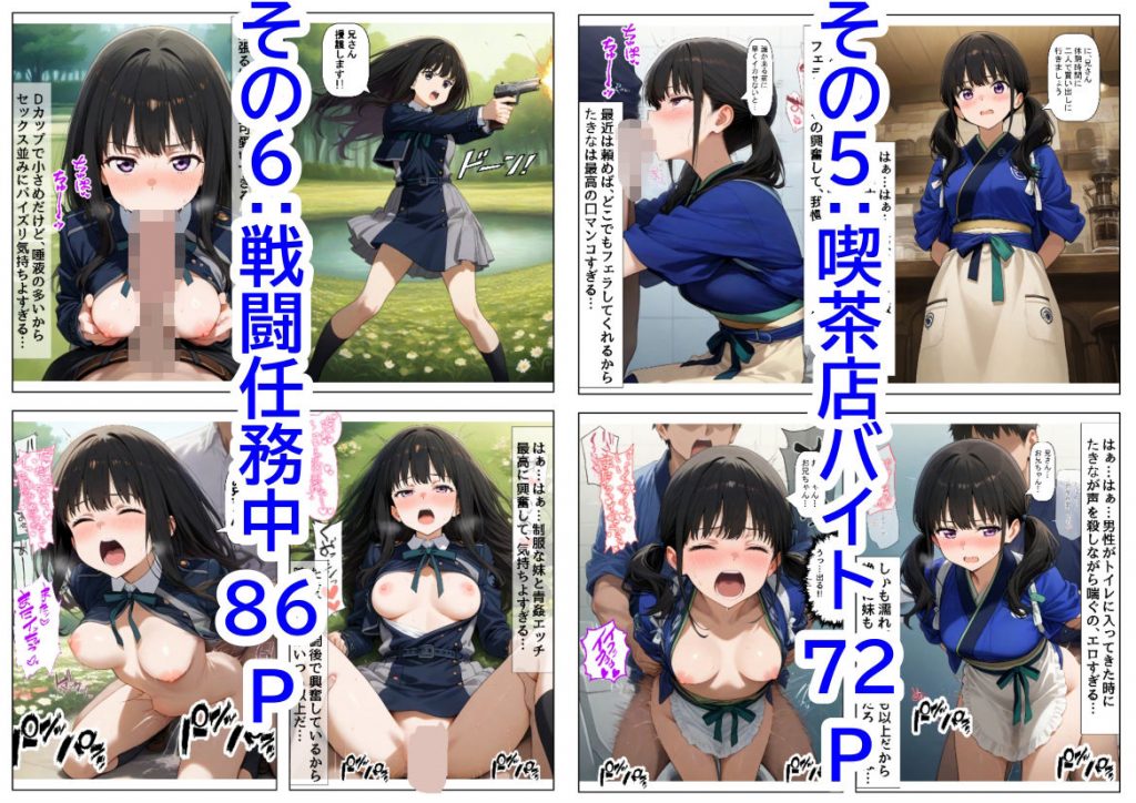 俺は大好きなリコリ●たきな のお兄ちゃんになる《セリフ有りCG版》〜《お兄ちゃんに転生》〜
06