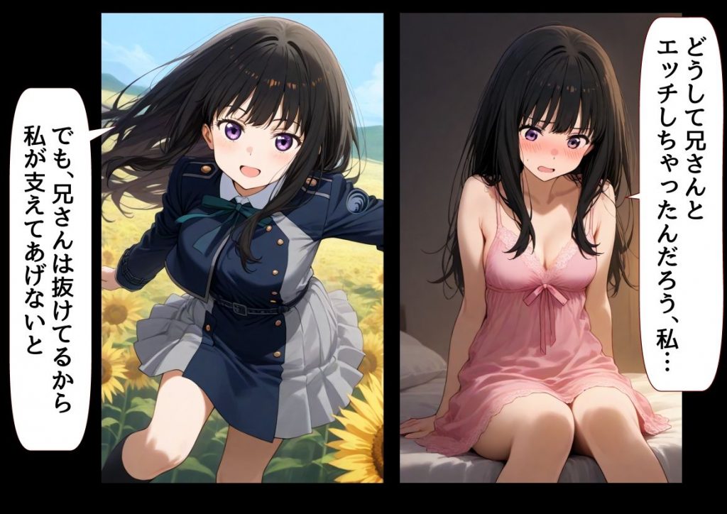 俺は大好きなリコリ●たきな のお兄ちゃんになる《セリフ有りCG版》〜《お兄ちゃんに転生》〜
08