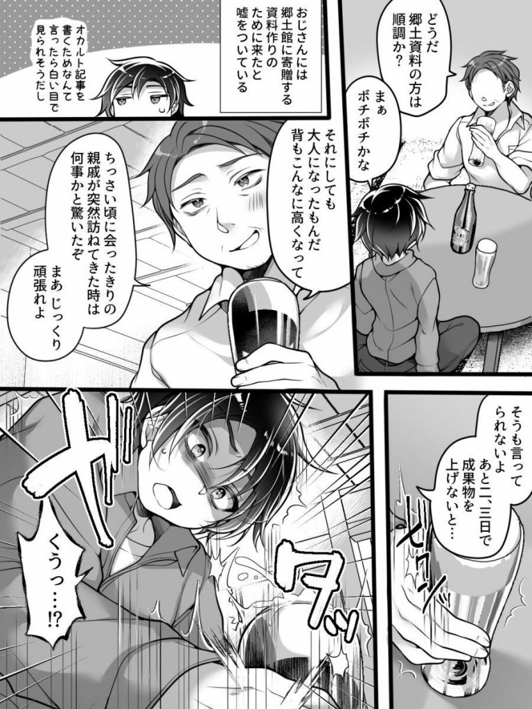 女体化怪談・鬼祥産屋〜フリーライター景の雌堕ち綴記〜03