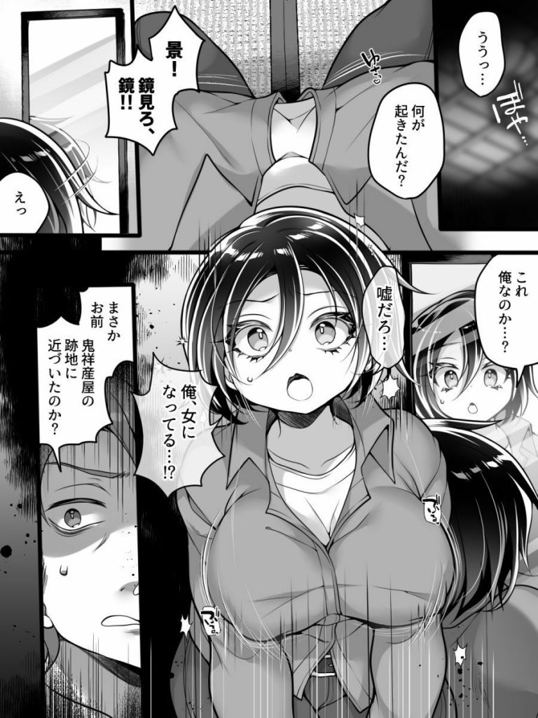 女体化怪談・鬼祥産屋〜フリーライター景の雌堕ち綴記〜05