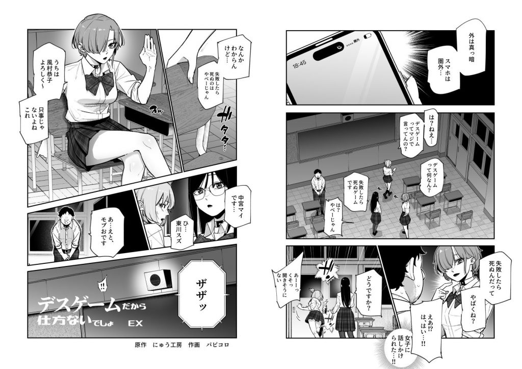 デスゲームだから仕方ないでしょ！？EX1限目 嫌がってんじゃないわよ！？いやオレは別に嫌がってない件04