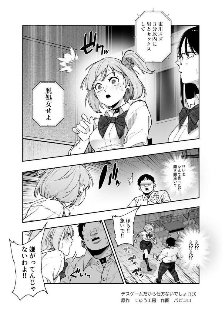 デスゲームだから仕方ないでしょ！？EX1限目 嫌がってんじゃないわよ！？いやオレは別に嫌がってない件05