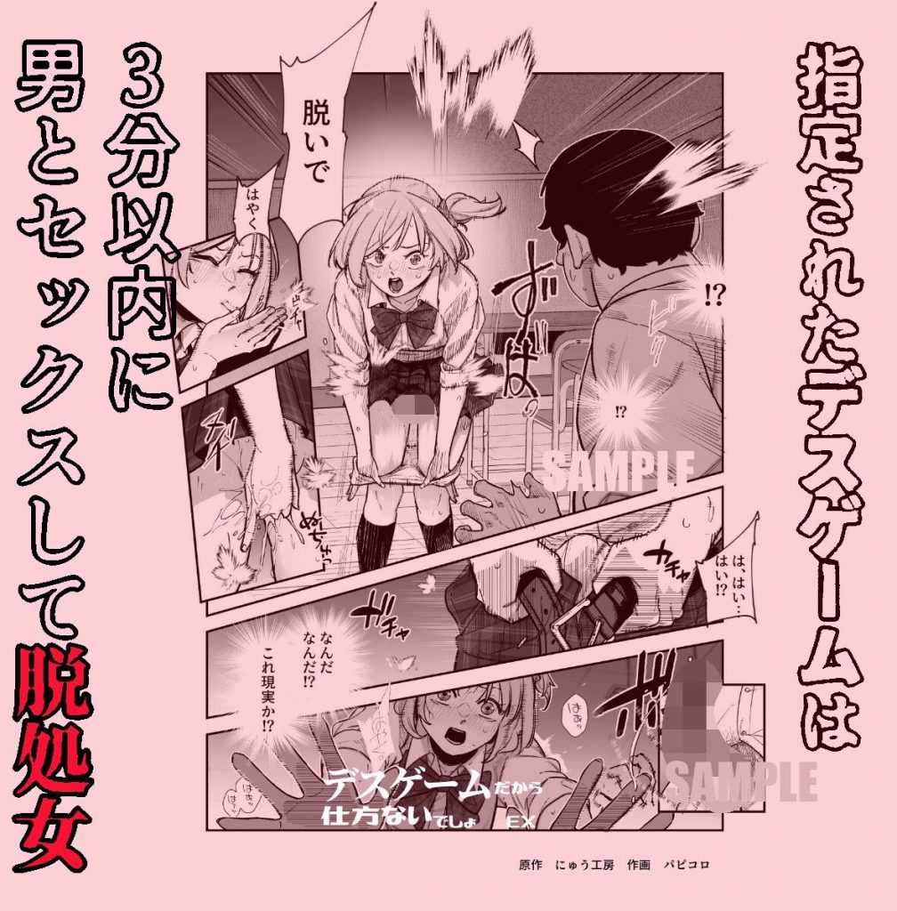デスゲームだから仕方ないでしょ！？EX1限目 嫌がってんじゃないわよ！？いやオレは別に嫌がってない件06