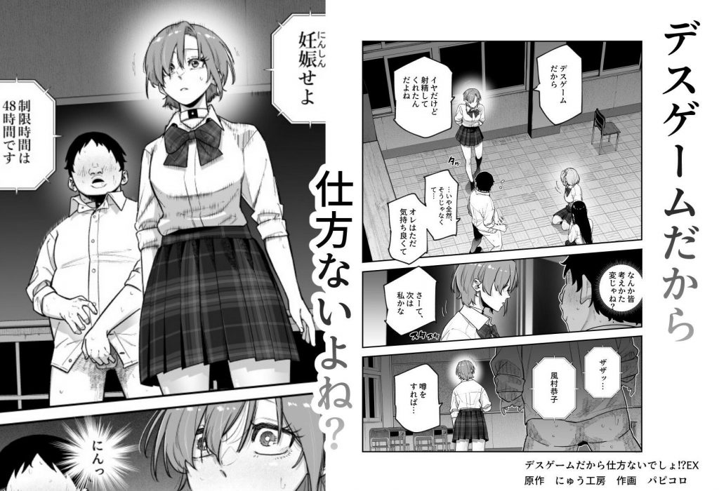 デスゲームだから仕方ないでしょ！？EX1限目 嫌がってんじゃないわよ！？いやオレは別に嫌がってない件08