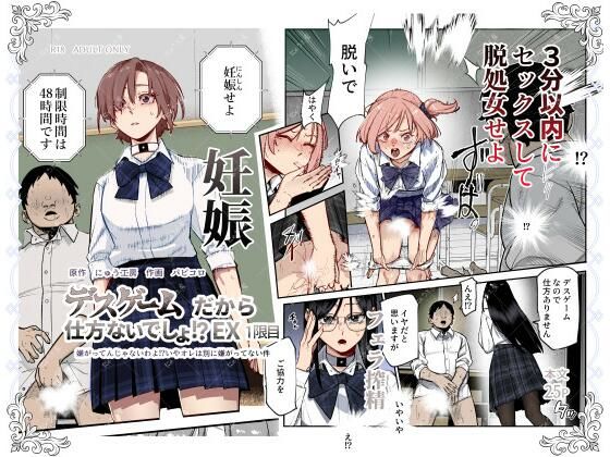 デスゲームだから仕方ないでしょ！？EX1限目 嫌がってんじゃないわよ！？いやオレは別に嫌がってない件01