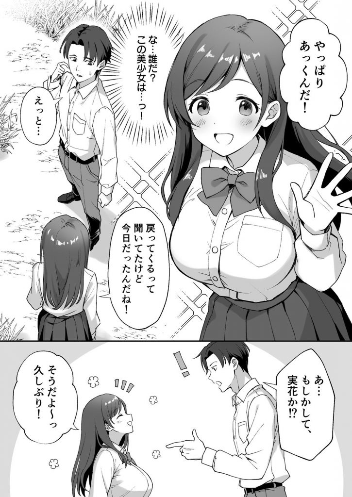田舎村の性活〜成長した幼馴染が夜●いに来たので中出しセックスした話〜02