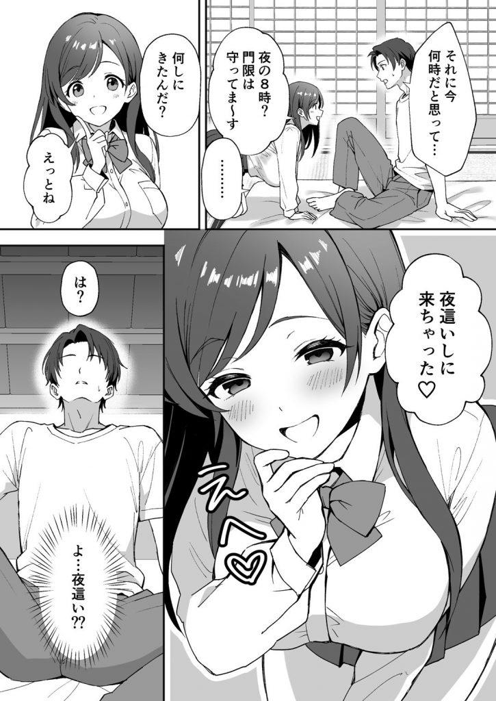 田舎村の性活〜成長した幼馴染が夜●いに来たので中出しセックスした話〜03