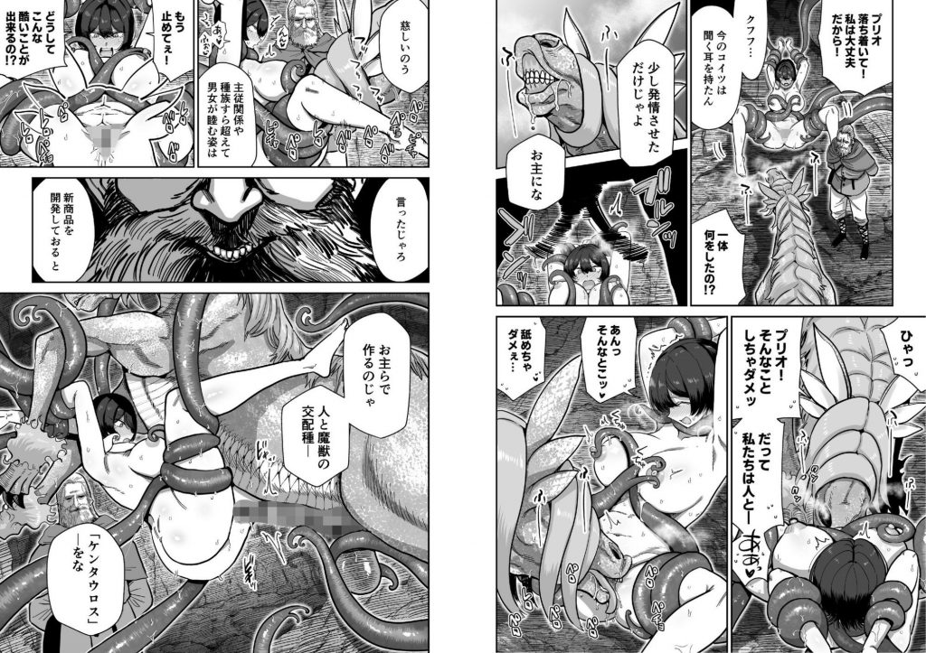 ケンタウロスの懐胎06
