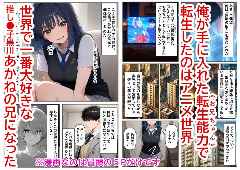 俺は大好きな黒●あかねのお兄ちゃんになる《セリフ有りCG版》〜《お兄ちゃんに転生》〜02