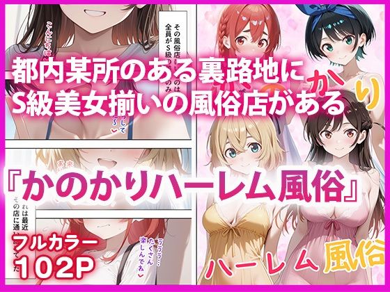 か◯かりハーレム風俗02