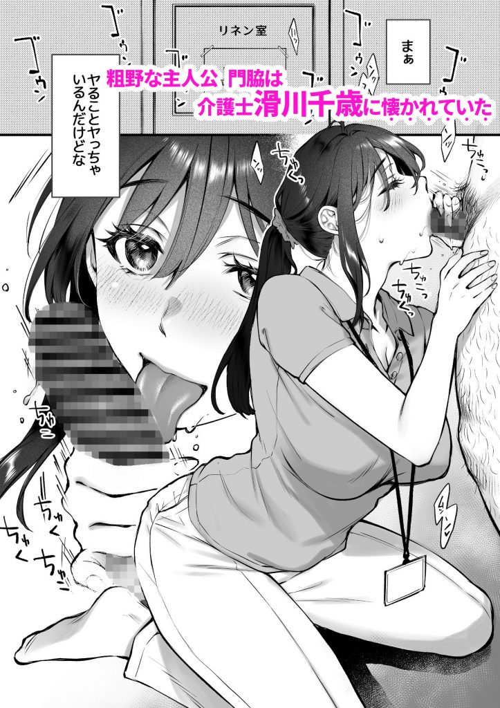 叱って許して頭を撫でて〜爆乳清楚な介護士がおじさん大好きな理由〜02