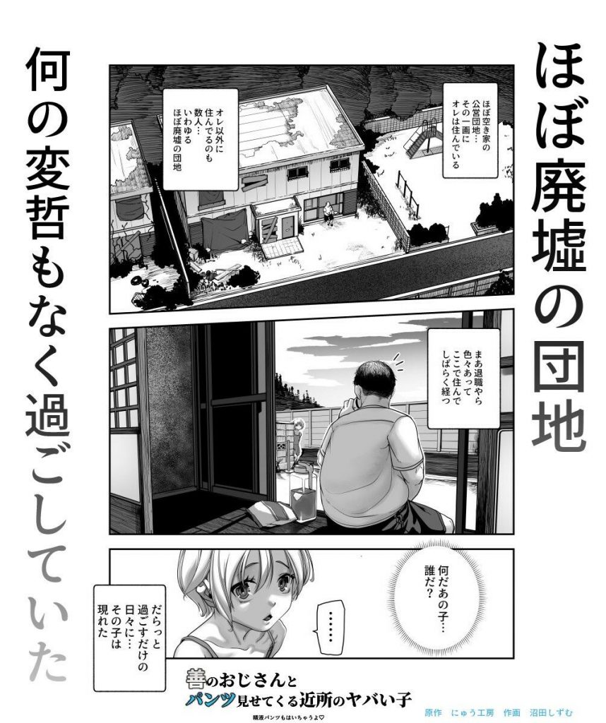 善のおじさんとパンツ見せてくる近所のヤバい子EX02