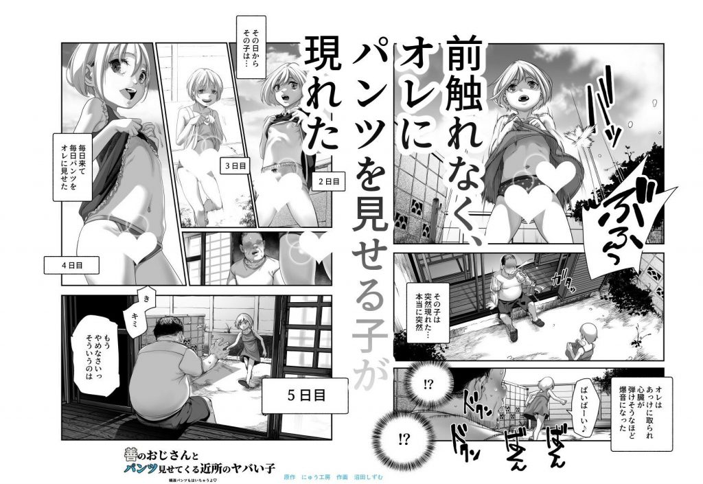 善のおじさんとパンツ見せてくる近所のヤバい子EX03