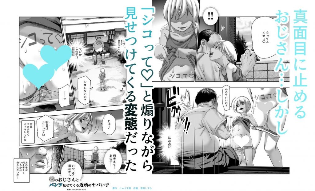 善のおじさんとパンツ見せてくる近所のヤバい子EX04