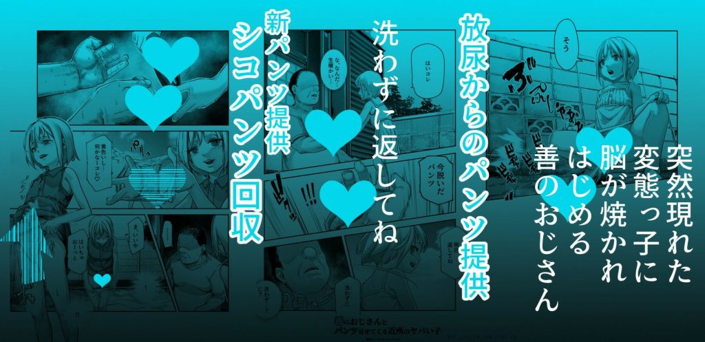 善のおじさんとパンツ見せてくる近所のヤバい子EX05