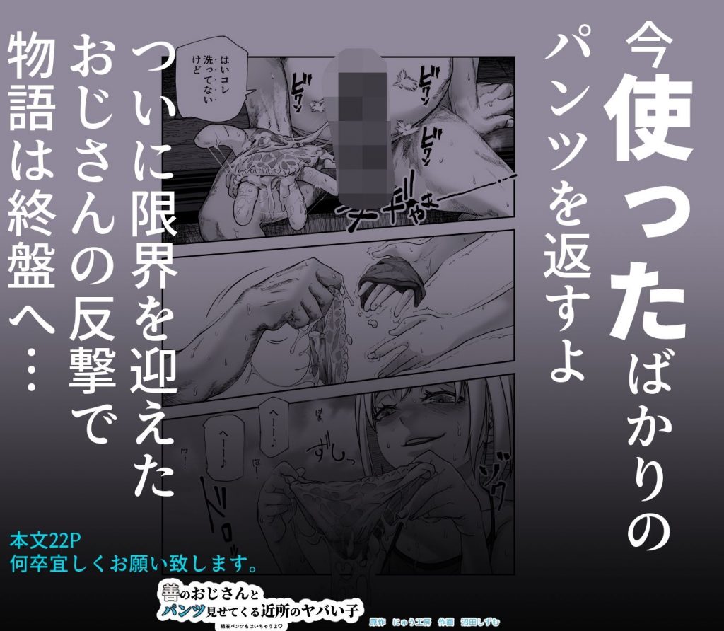 善のおじさんとパンツ見せてくる近所のヤバい子EX06