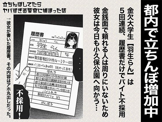 立ちんぼしてたらヤバすぎる警官に捕まった話02