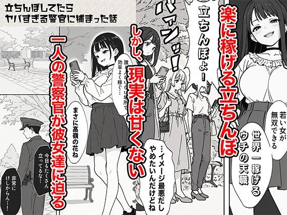 立ちんぼしてたらヤバすぎる警官に捕まった話03