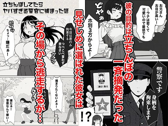 立ちんぼしてたらヤバすぎる警官に捕まった話04
