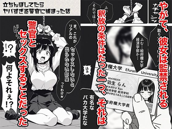 立ちんぼしてたらヤバすぎる警官に捕まった話06