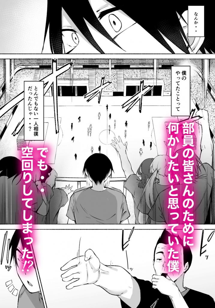 聖帝学園サッカー部の日常 後編02
