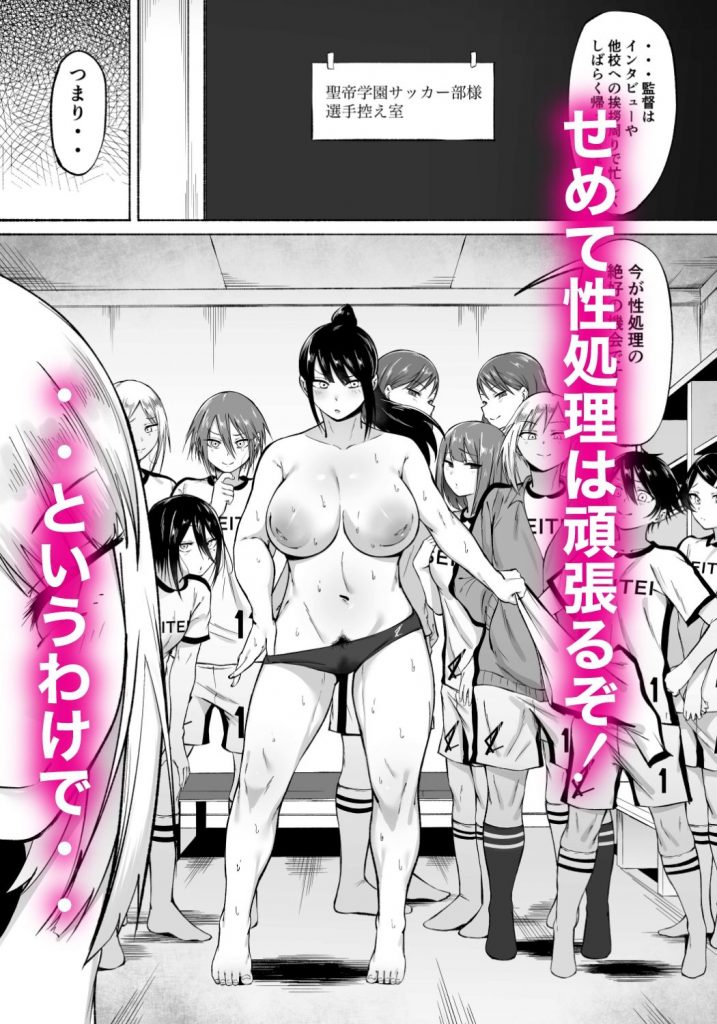 聖帝学園サッカー部の日常 後編03