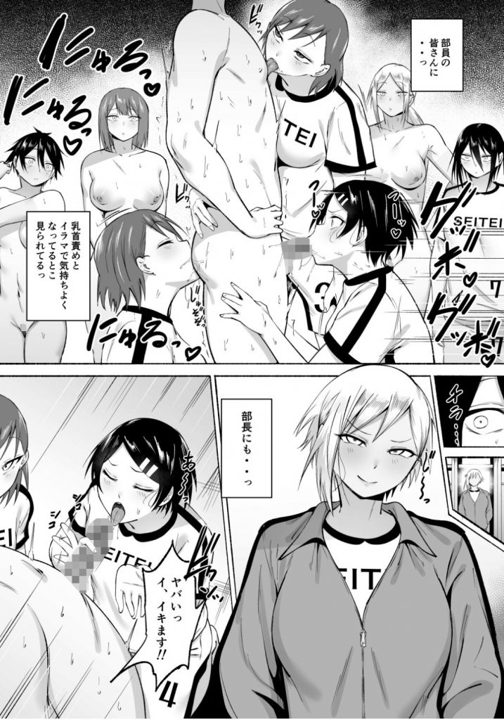 聖帝学園サッカー部の日常 後編08