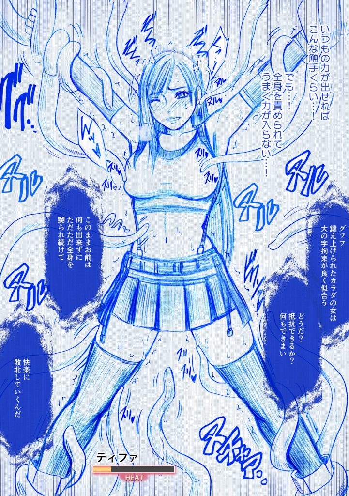 ティファ短編集02
