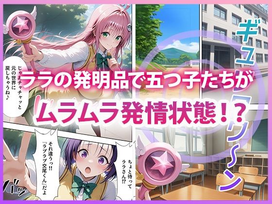 五等分●花嫁×ToL●VEる 五つ子とらぶる発生中！？03
