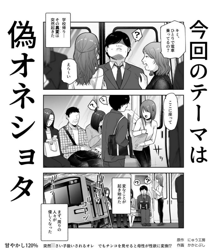 甘やかし120％ 突然〇さい子扱いされるオレEX でもチンコを見せると母性が性欲に変換！？02