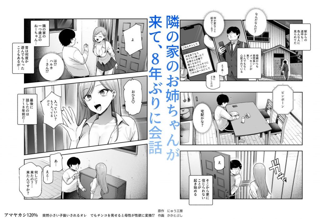 甘やかし120％ 突然〇さい子扱いされるオレEX でもチンコを見せると母性が性欲に変換！？03
