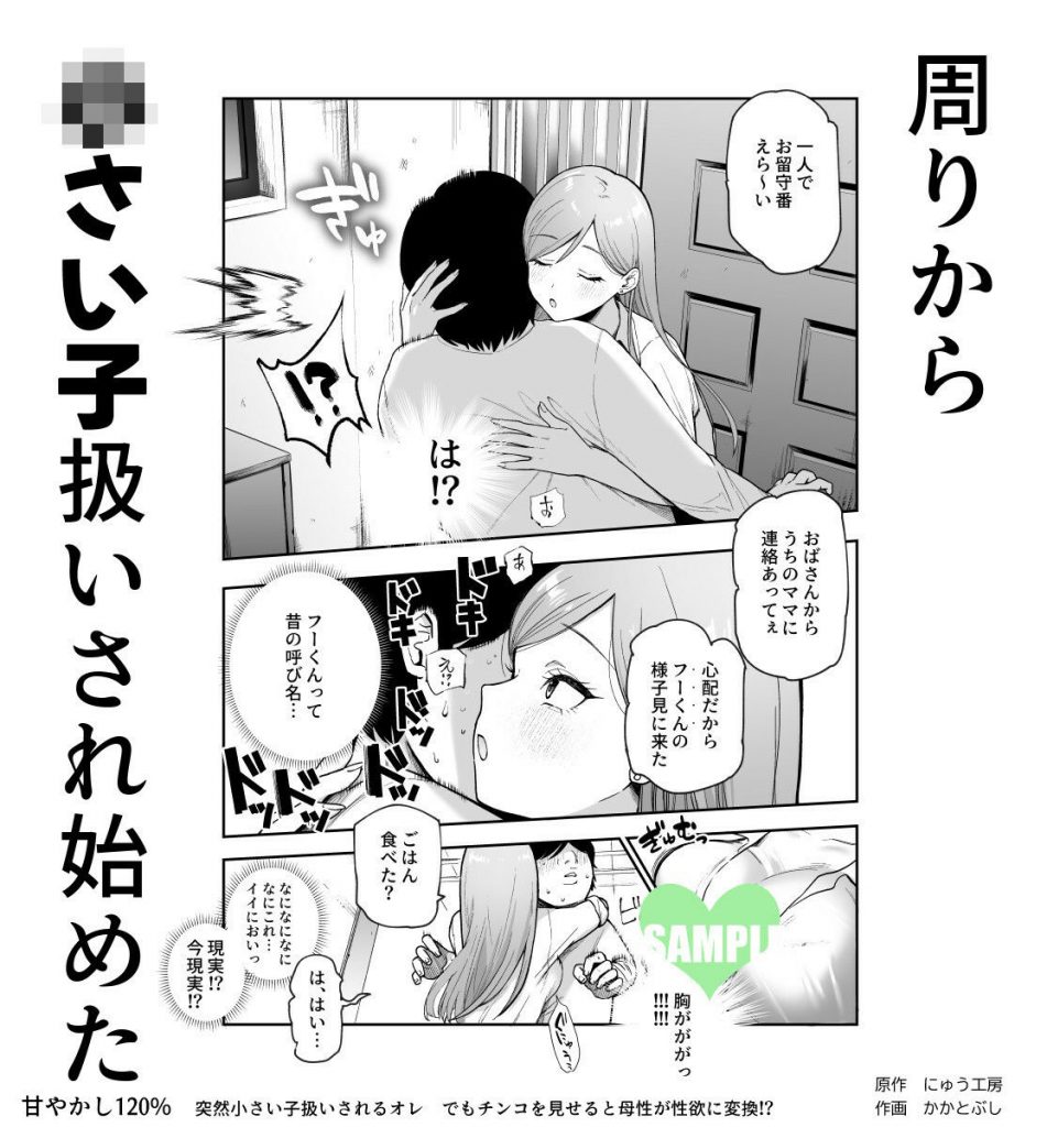 甘やかし120％ 突然〇さい子扱いされるオレEX でもチンコを見せると母性が性欲に変換！？04