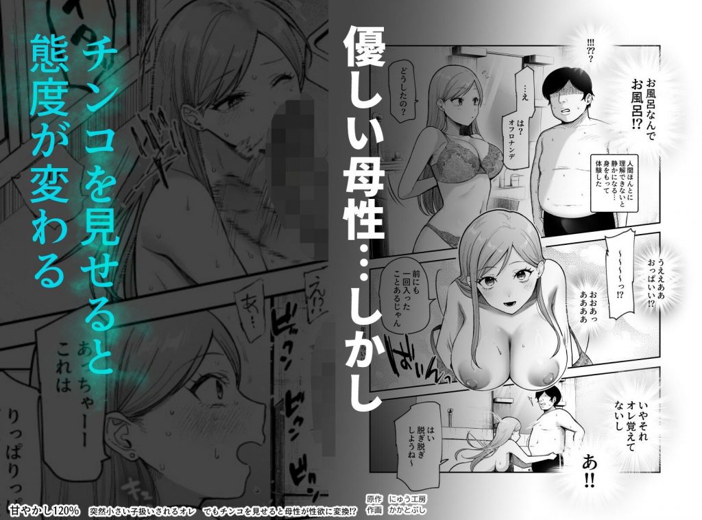 甘やかし120％ 突然〇さい子扱いされるオレEX でもチンコを見せると母性が性欲に変換！？05