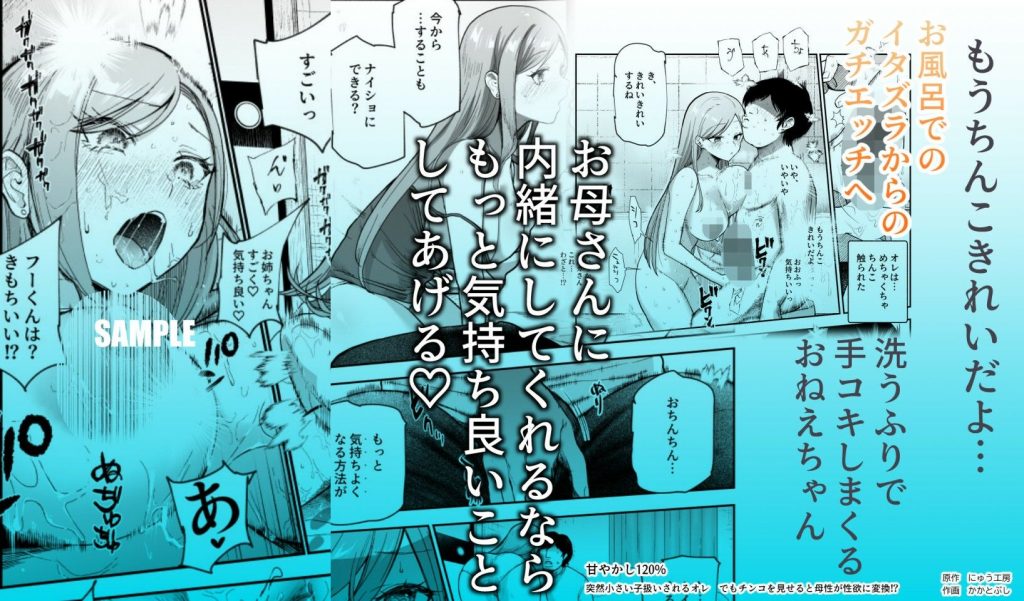 甘やかし120％ 突然〇さい子扱いされるオレEX でもチンコを見せると母性が性欲に変換！？06