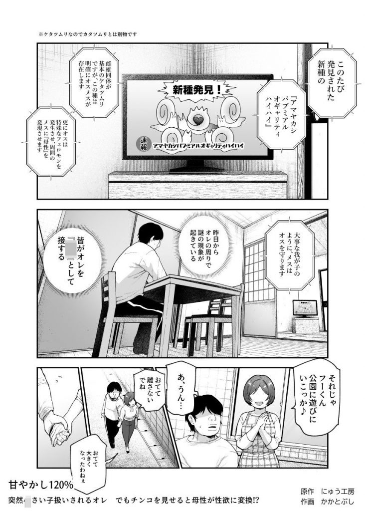 甘やかし120％ 突然〇さい子扱いされるオレEX でもチンコを見せると母性が性欲に変換！？07
