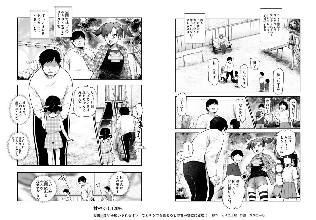 甘やかし120％ 突然〇さい子扱いされるオレEX でもチンコを見せると母性が性欲に変換！？08