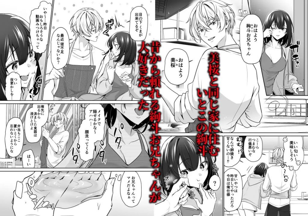 大好きないとこのお兄ちゃんは、バケモノでしたー淫夢で洗脳 おもちゃ・クンニ・クリ責め連続絶頂ー本編サンプル