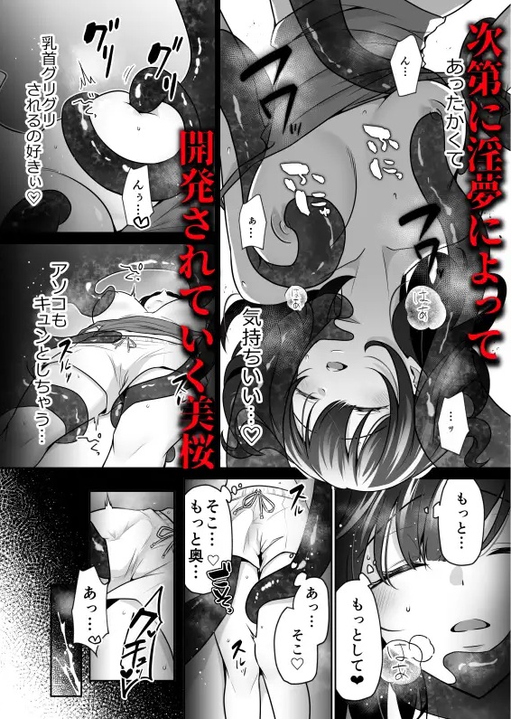 大好きないとこのお兄ちゃんは、バケモノでしたー淫夢で洗脳 おもちゃ・クンニ・クリ責め連続絶頂ー本編サンプル3