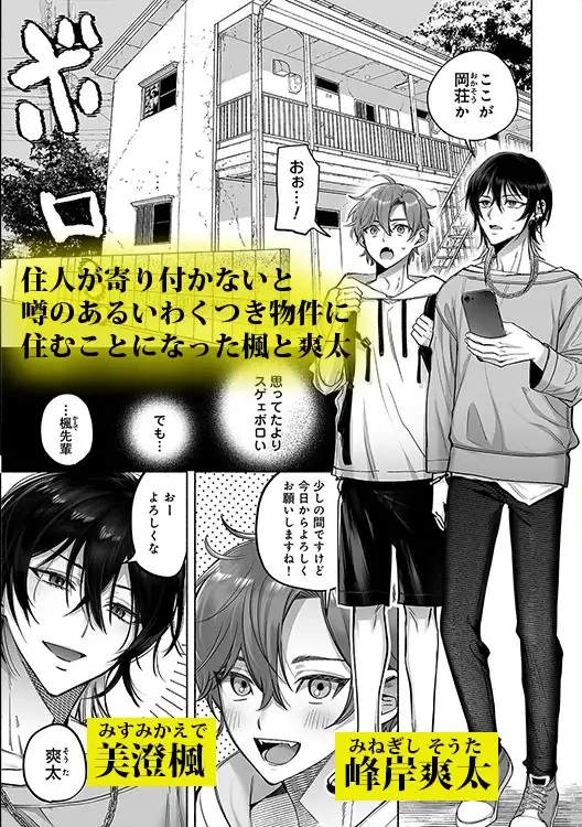 男色霊の棲むアパート2 ～ノンケの先輩後輩が同居中に二人揃ってメス堕ちなんかするハズない～本編サンプル